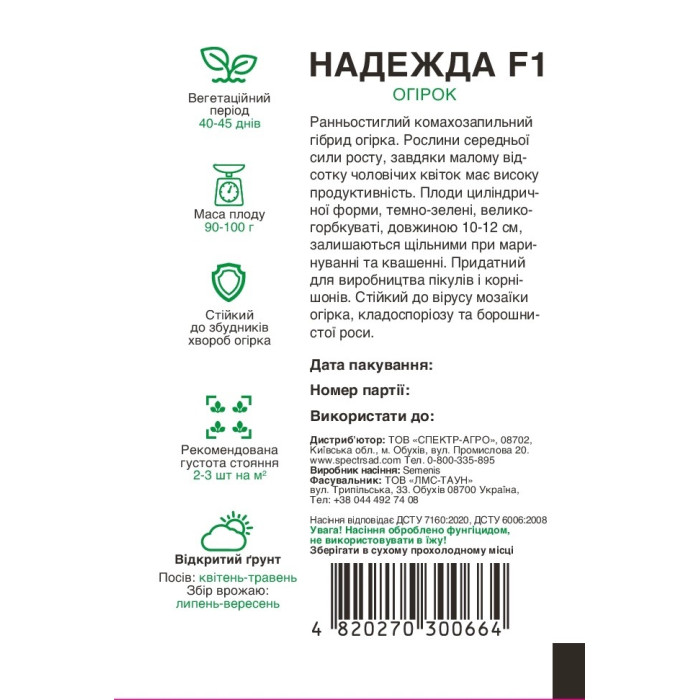Надежда F1, огурец корнишон, пчелоопыляемый, 20 сем. СПЕКТР